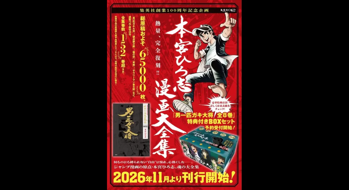 Hiroshi Motomiya Manga Collection Hits 100M Copies