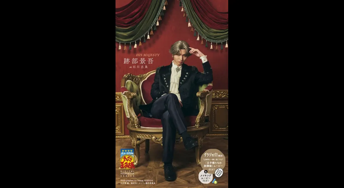 Digital photo book 2nd volume: Keigo Atobe, Shuichiro Oishi, Eiji Kikumaru