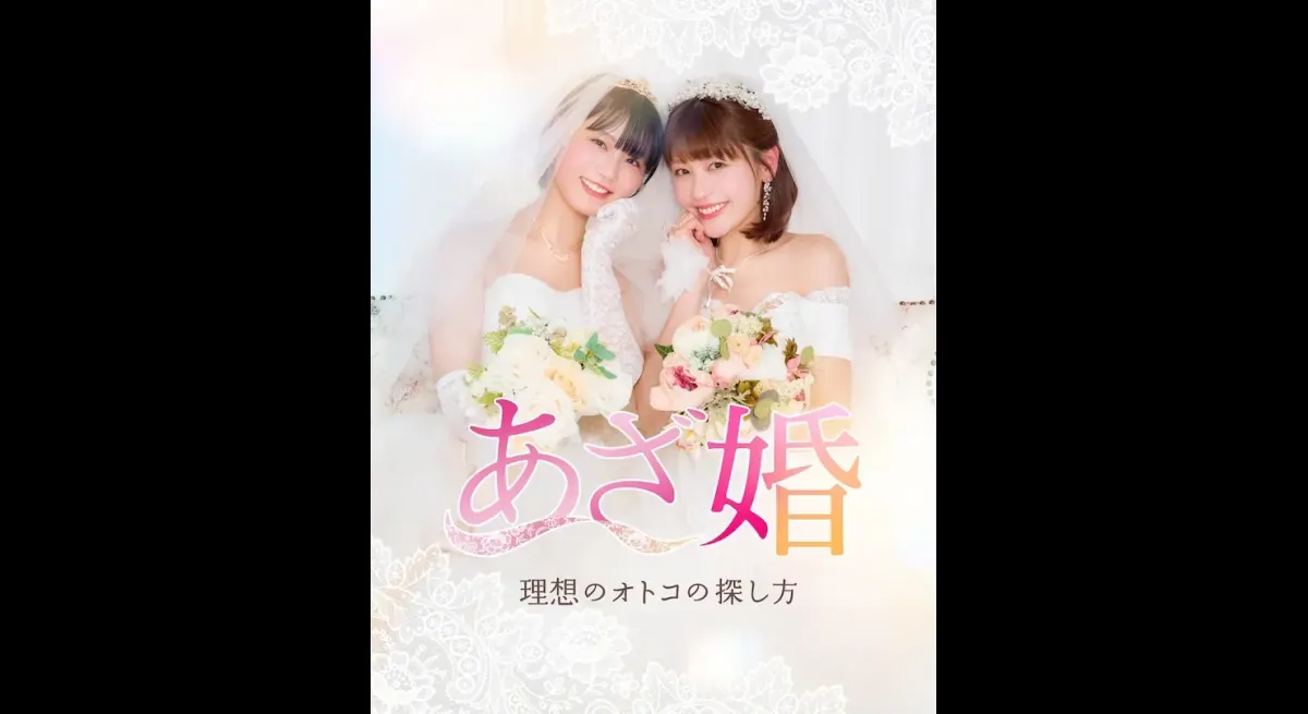 "Azakon: The Unwed Girl"