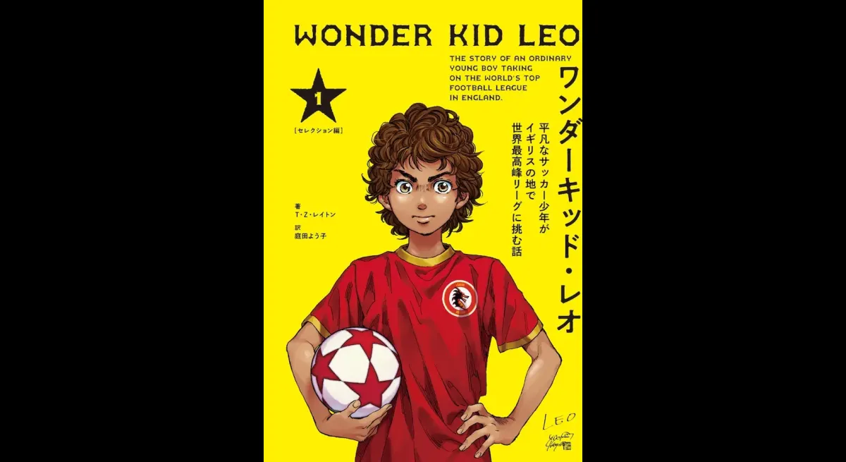 Yugo Kobayashi Illustrates "Wonder Kid Leo" Cover