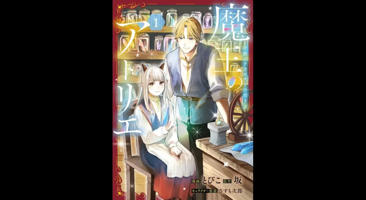 "The Demon King's Workshop: No Heroes, Only Encounters"