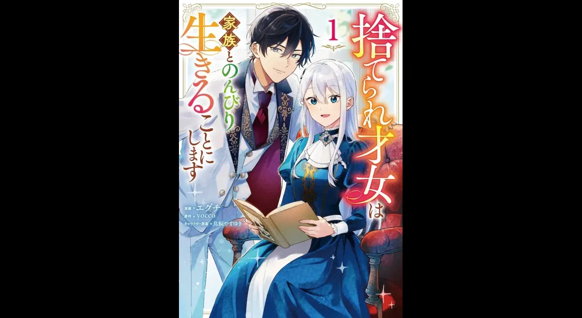 Reincarnated Daughter's Leisurely Second Life