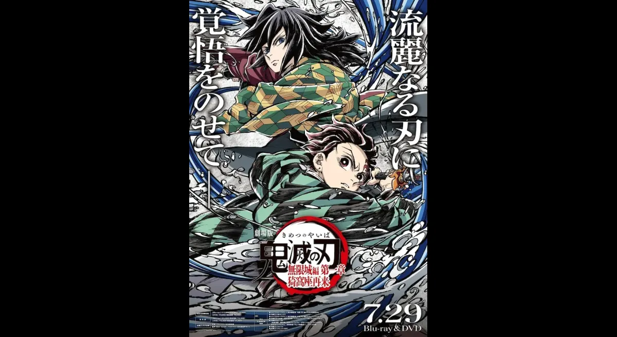 "Demon Slayer: Mugen Castle BD/DVD Release July 29"