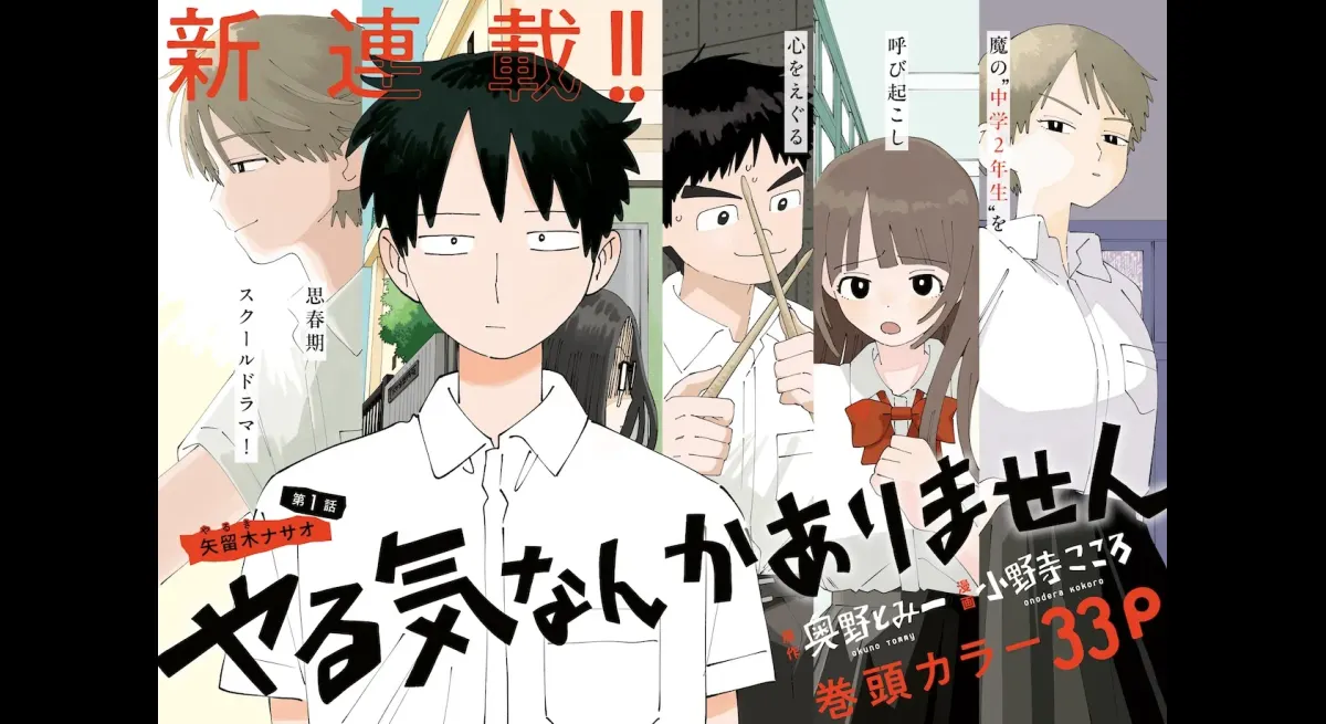 Lethargic Middle School Drama on UJ, Next: Demon High School Beatty