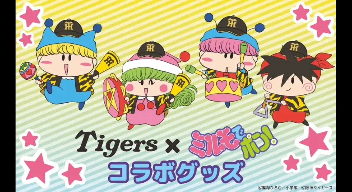 Milmo de Pon! x Hanshin Tigers Collab Goods: Team Support