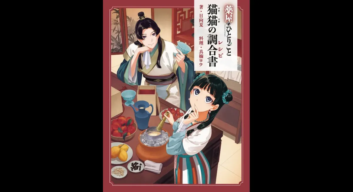 "Horigoto of the Pharmacist: Recipe Book with Aphrodisiac Chocolate"