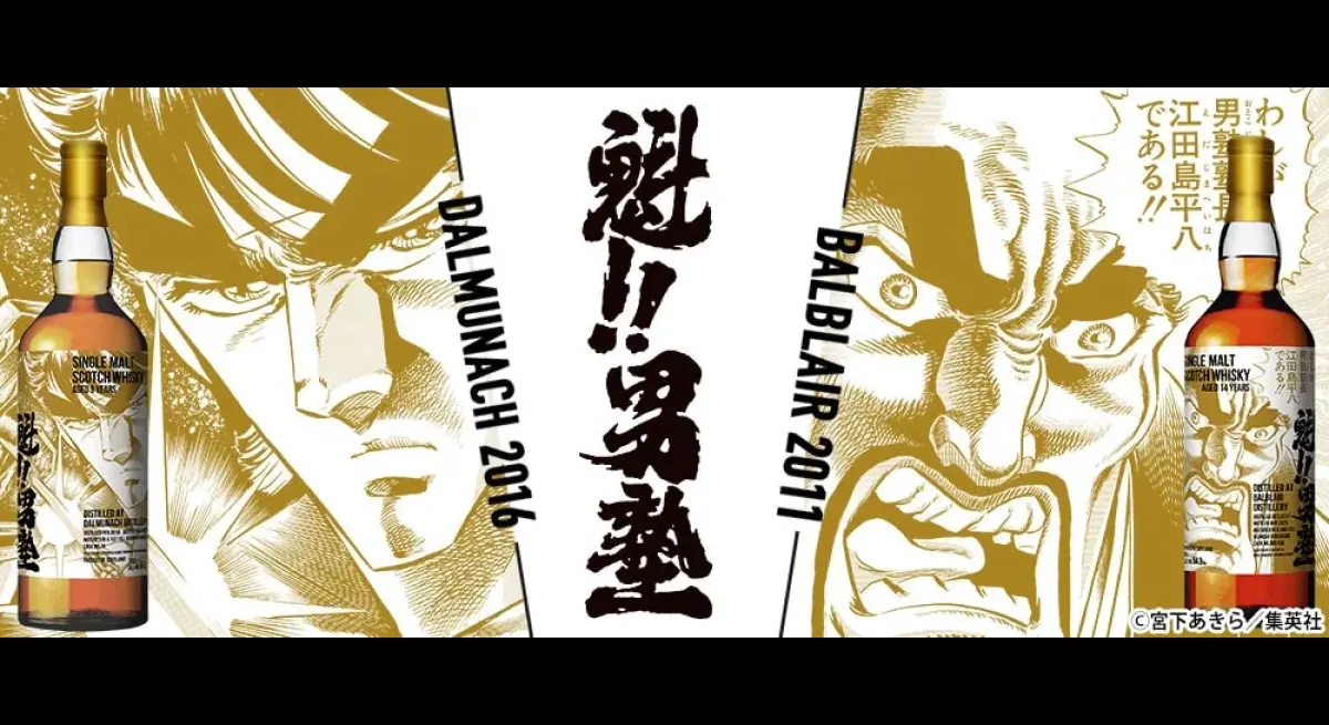 Lottery for "Kai!! Otokojuku" Whiskey with Momotaro Ken and Heihachi Etajima Label