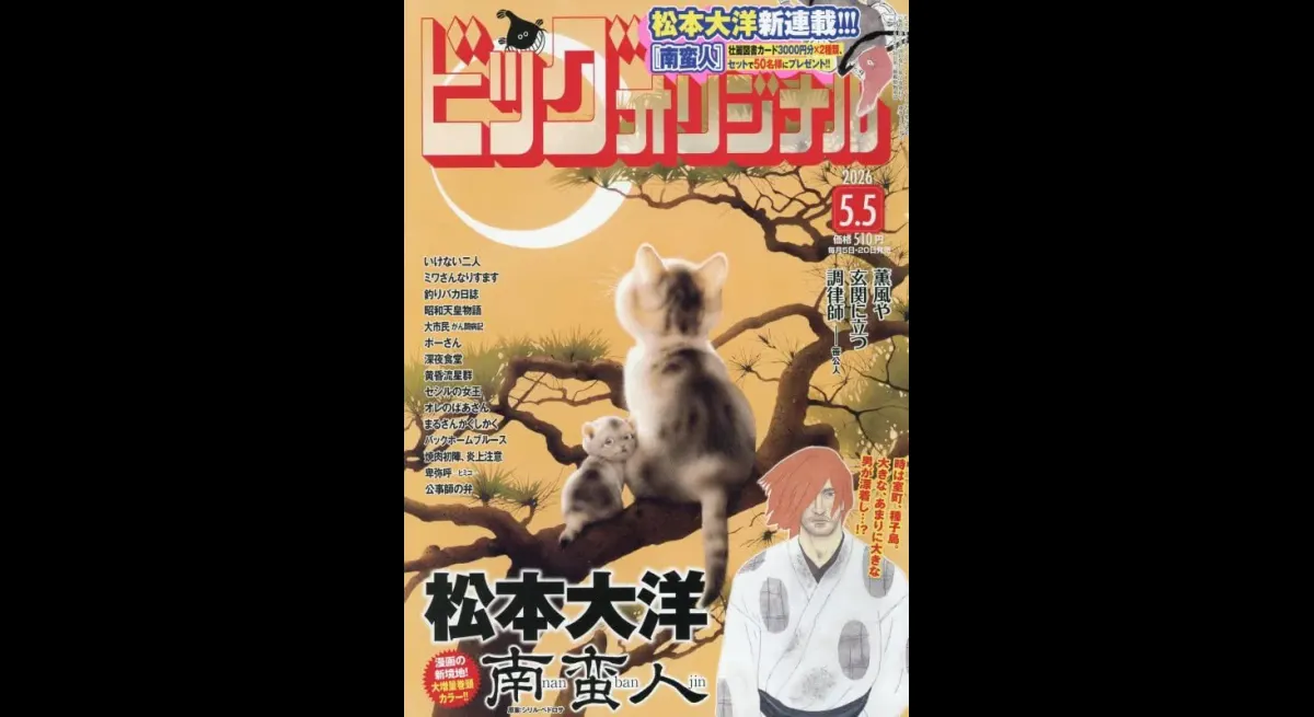 "New series 'Nanbanjin' set in Muromachi-era Tanegashima"