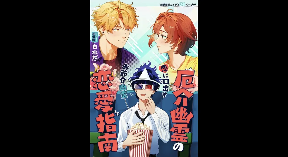 "Ghostly Love Advisor"