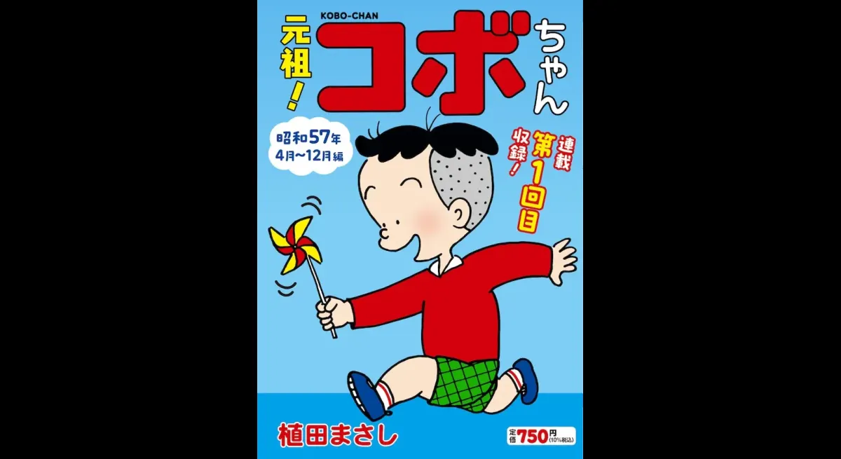 New Low-Priced Series: "Original! Kobo-chan" Volume 1