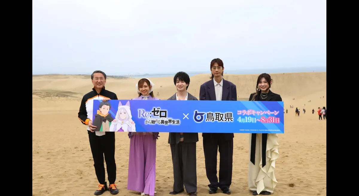 Tottori Governor Hosts "Re:Zero" Actor at Sand Dunes