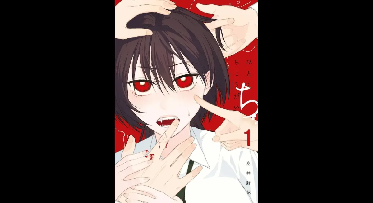 "Bite Me: A Vampire Romance"