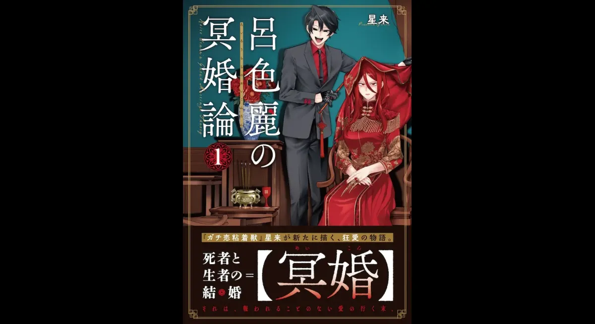 "Sticky Beast: Dark Marriage Theory" Vol. 1