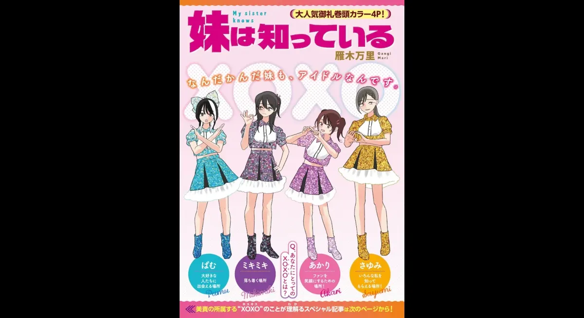 Miki Miki's Support Goods Giveaway: XOXO Special Feature