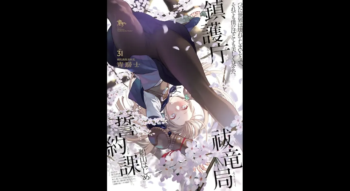 "Akame Kiyose's 'Hyūdōro' Serializes in Aokishi"