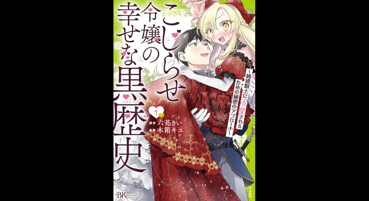 "Complicated Lady & Insensitive Knight"