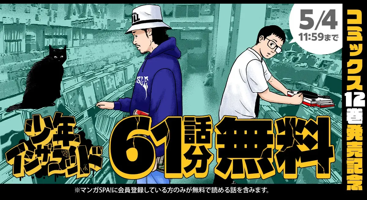 Final Chapter of "Shonen in the Hood" Concludes: Get 3 Free Volumes