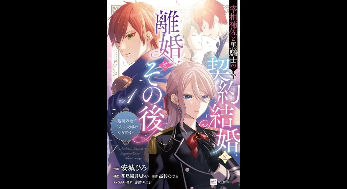 Prime Minister's Assistant and Black Knight's Rekindled Romance