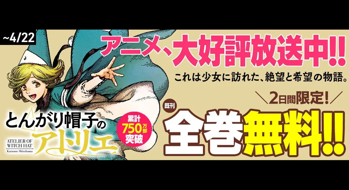 Free 15 Volumes of “Atelier of the Pointed Hat”