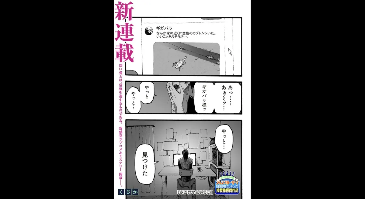 House of "Kono Oto Tomare!" manga artist, Romantic comedy and mystery about a stalker available on Jump+