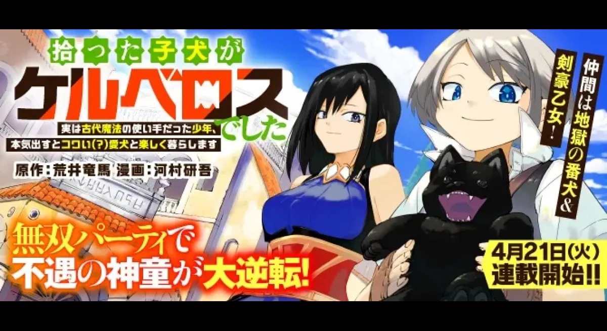 Cute Hellhound: Unfortunate Awakening