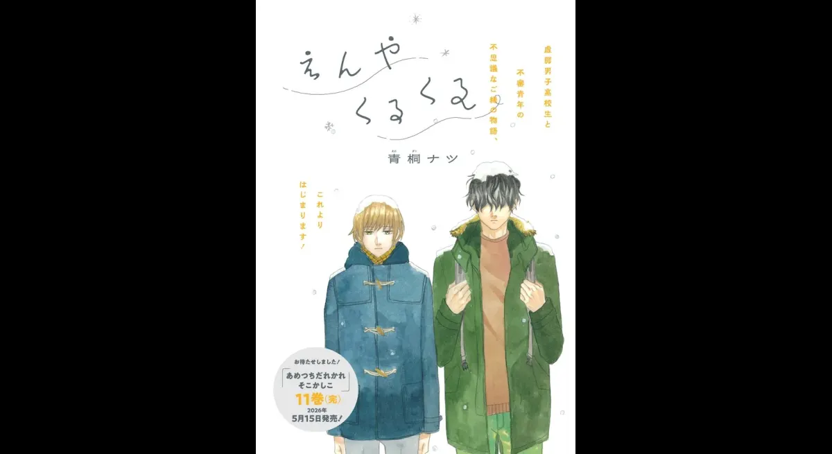 "Ame Tsuchi Dare Soko Kashiko: Snow Woman's Son"