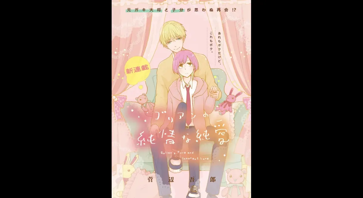 Brat General & Henchman: High School Love