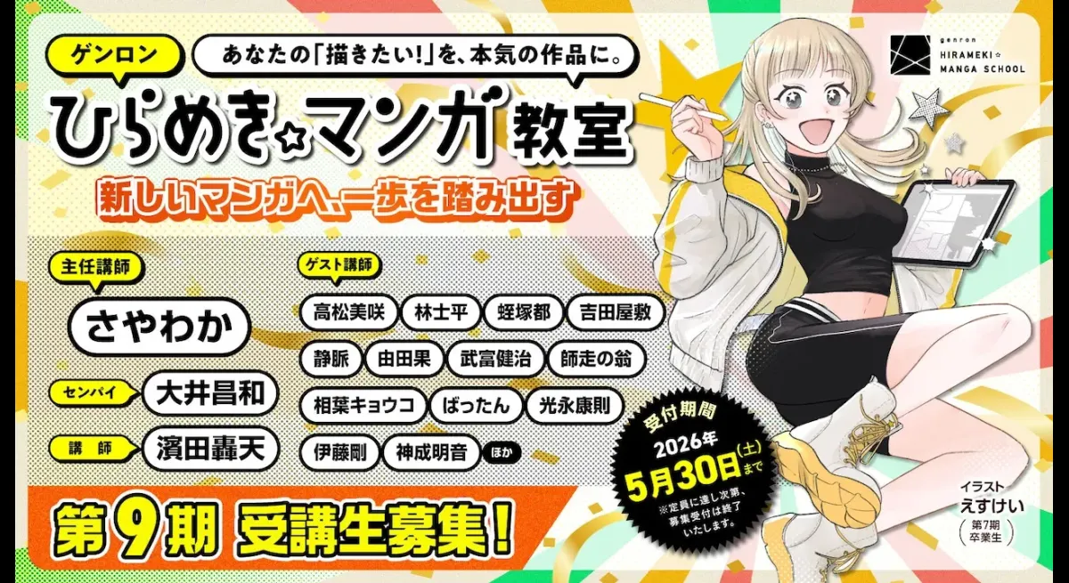 "Misaki Takamatsu to Teach☆Manga Class"