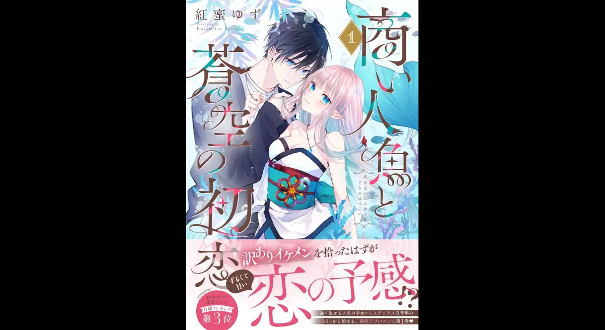 "Merchant Mermaid's Sky Love"