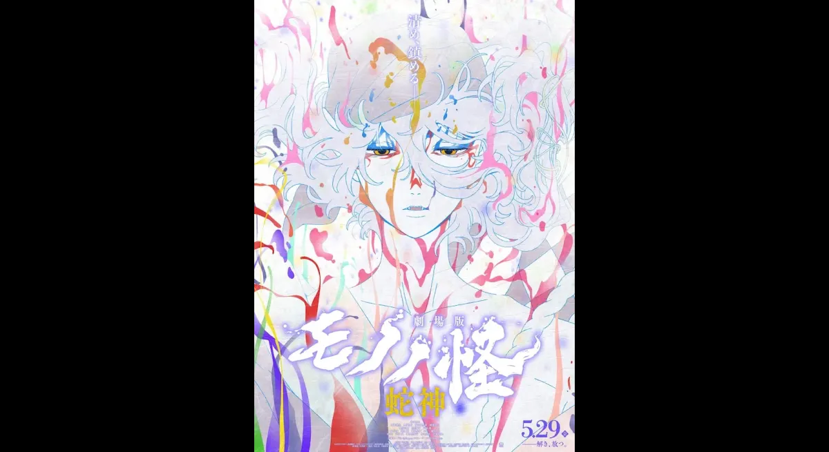 "Mononoke Movie Partners with Animate, Seven Net, Blood Donation"