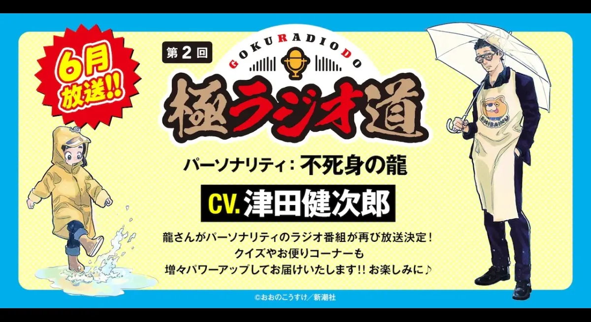 "Housework Tips for Rainy Season on 'The Way of the Goku Radio' - June Release!"