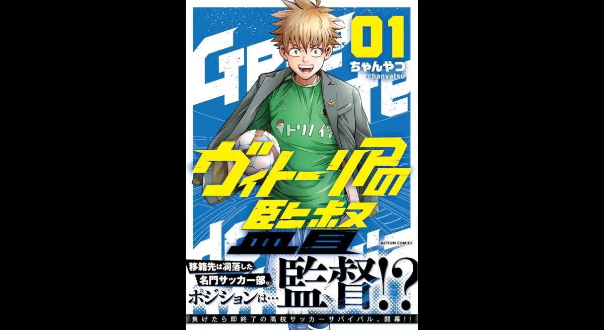 "Rescuing Vitoria: Player Turned Director"