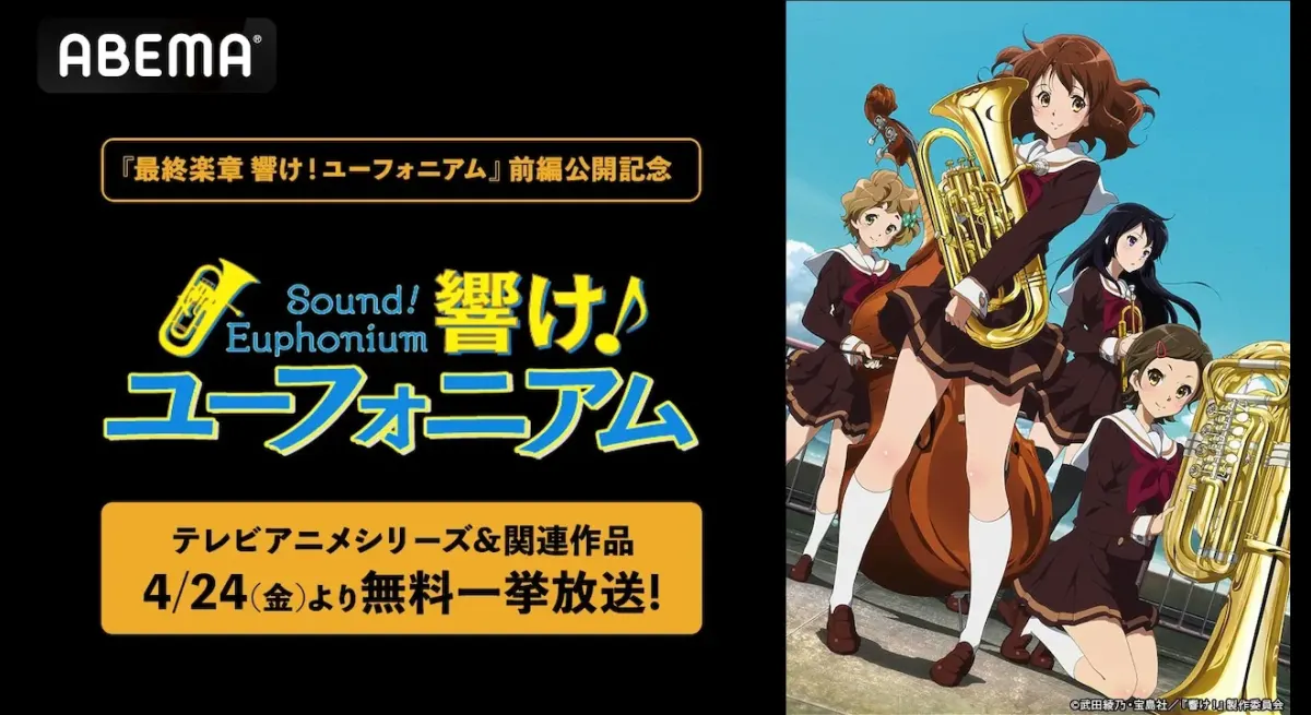 "Sound! Euphonium" free on ABEMA from April 24th