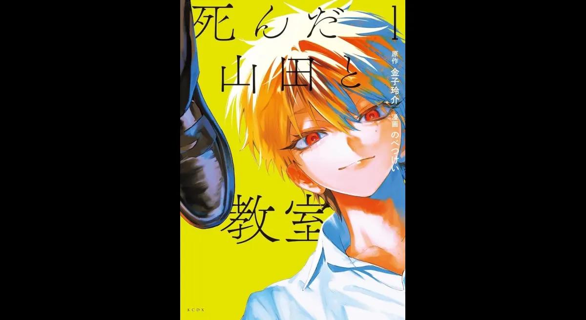 "Ghostly Yamada in Classroom"