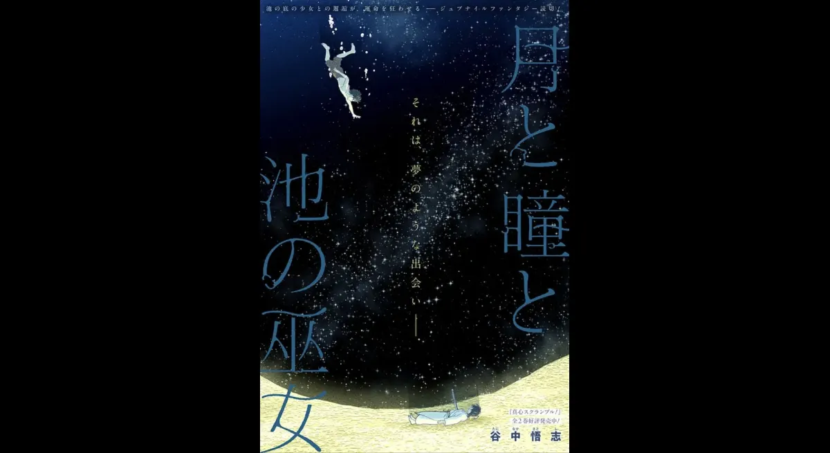 "Boy meets Pond Shrine Maiden"