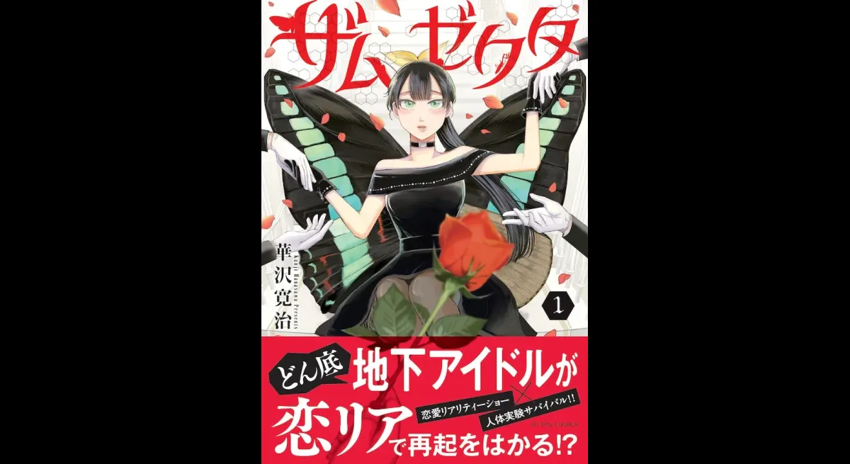 "Dangerous Love Show Zamzecta"