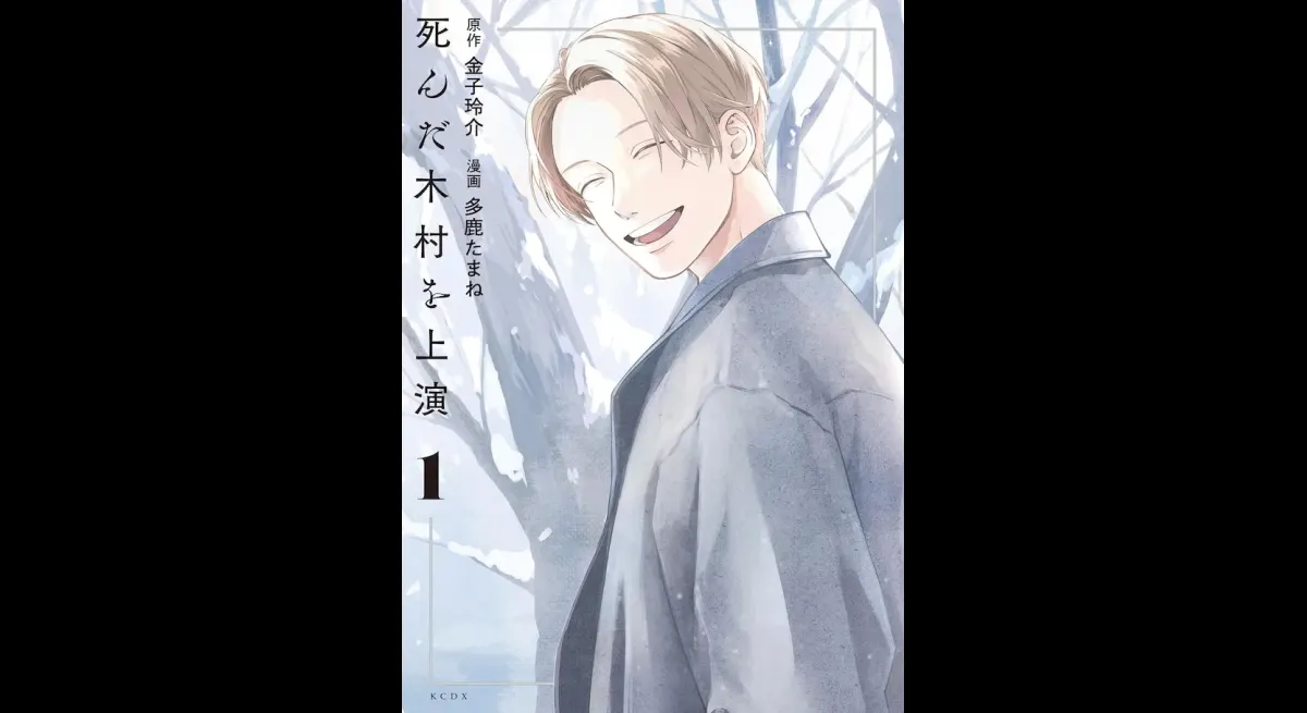 "Reenacting Kimura's Death: Comic Version"