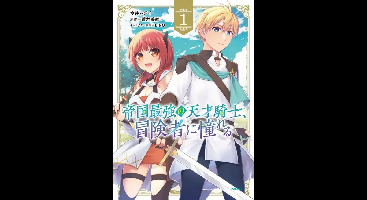 The Empire's Strongest Genius Knight Turns Adventurer: A New Chapter Unfolds