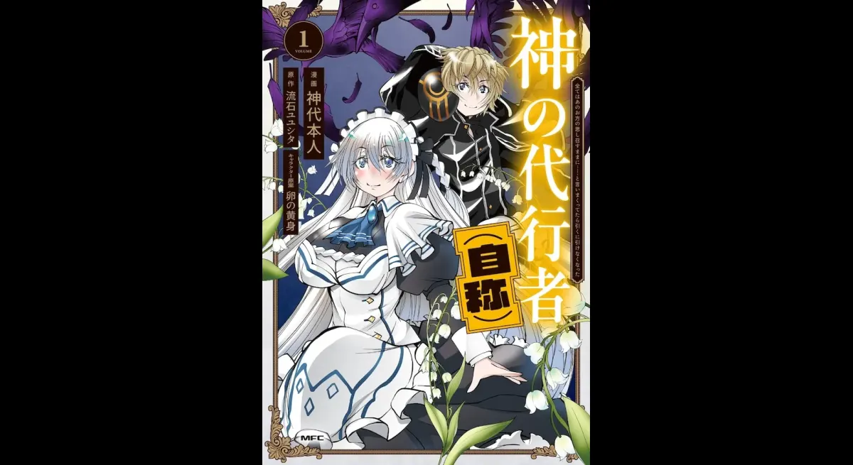 Unwittingly Becoming the 'Actor of God'