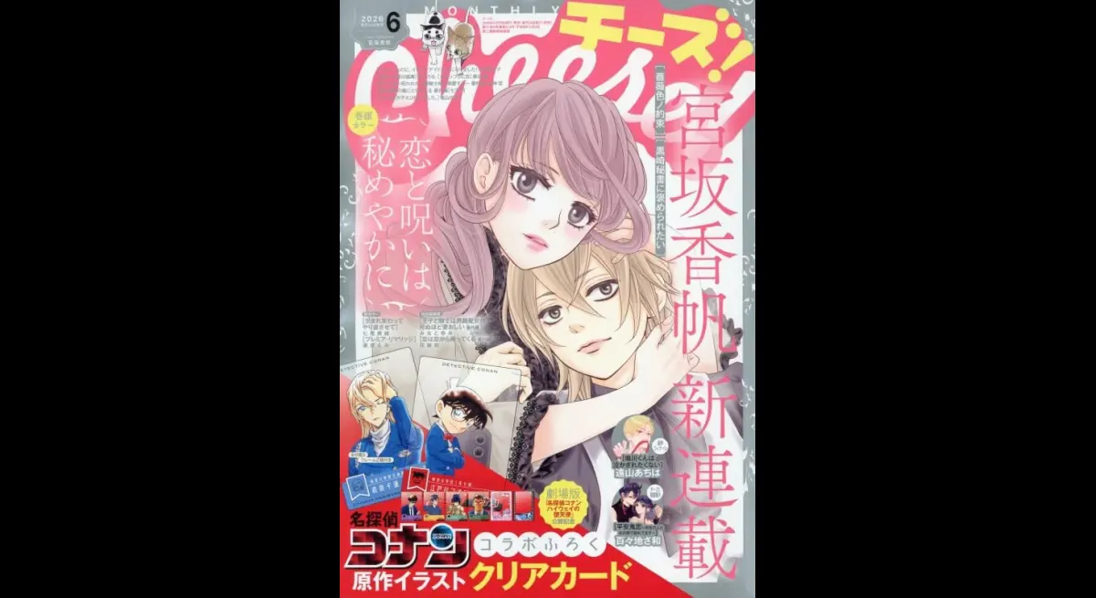 New Anime Series 'Princess Meets Cursed Prince' Debuts