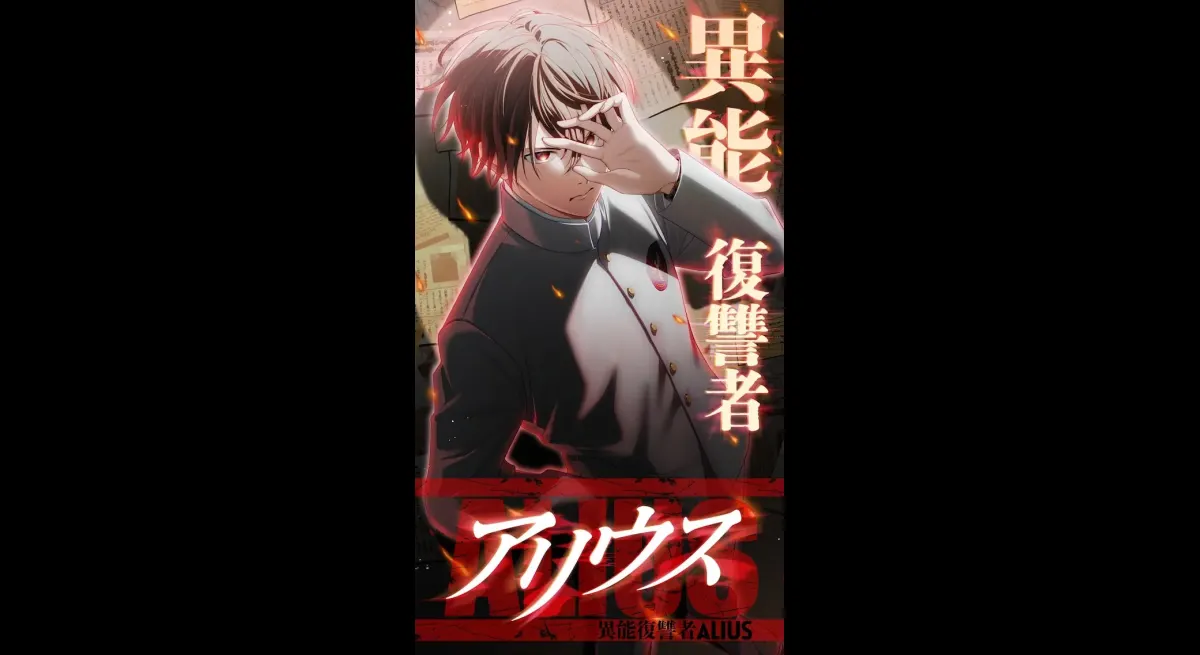 Rakuten & WOWOW Unveil ALIUS Project