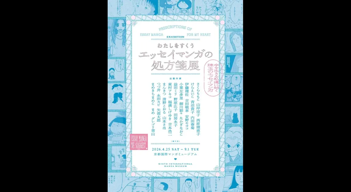 Essay Manga Exhibition in Kyoto Until Sept 1st