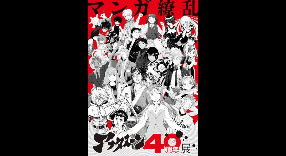 Afternoon 40th Anniversary Exhibition