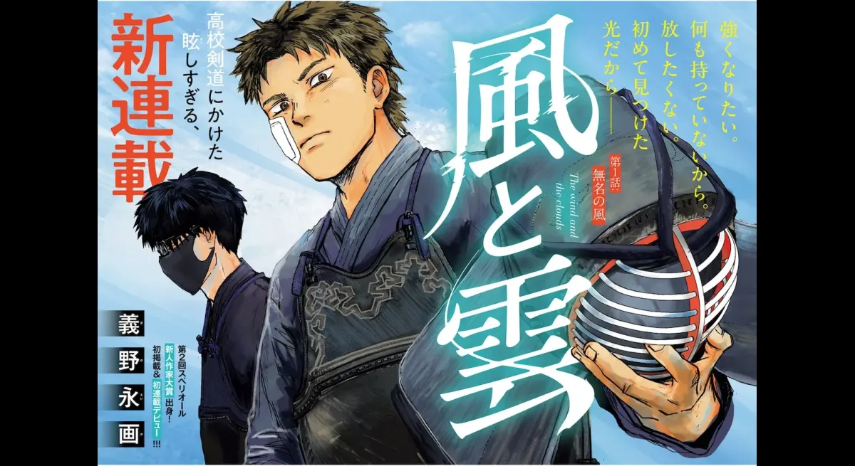 "Kaze to Kumo: Youth of Kendo"