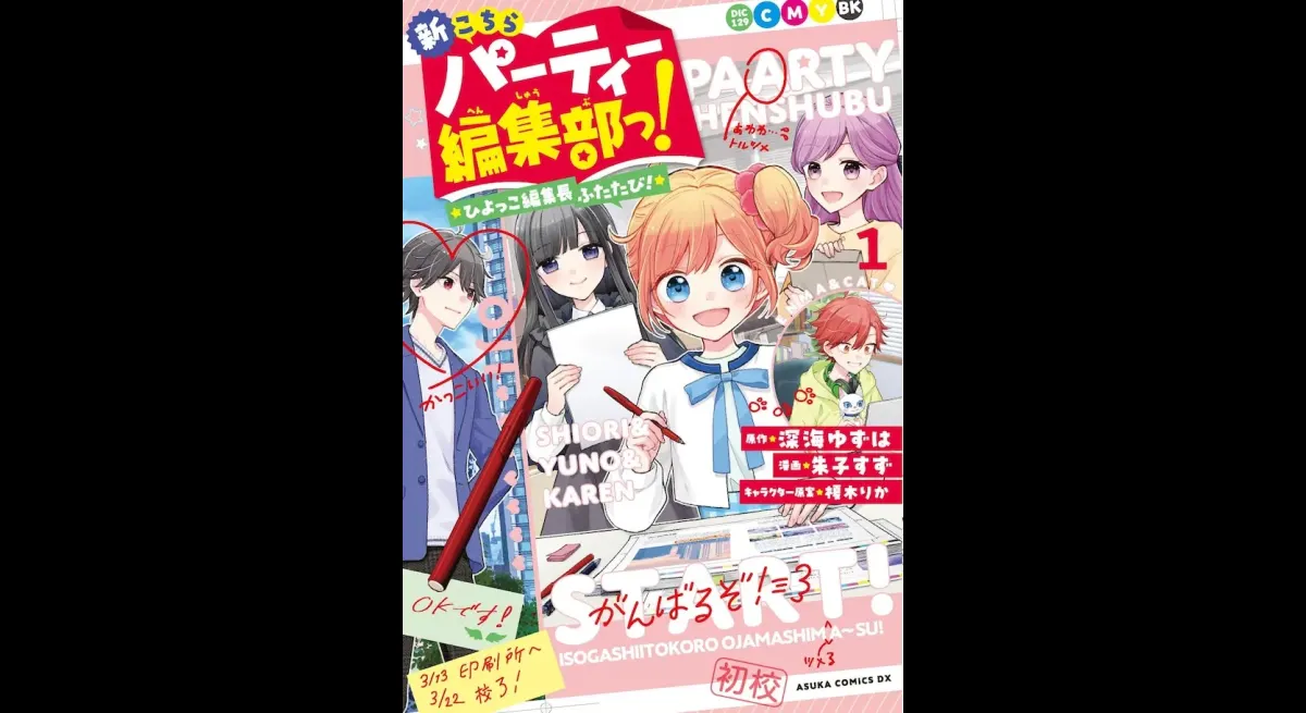 New Kokoro Party Manga Released Today