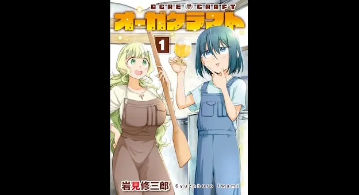 Ogre Craft: Beer Brewing Anime
