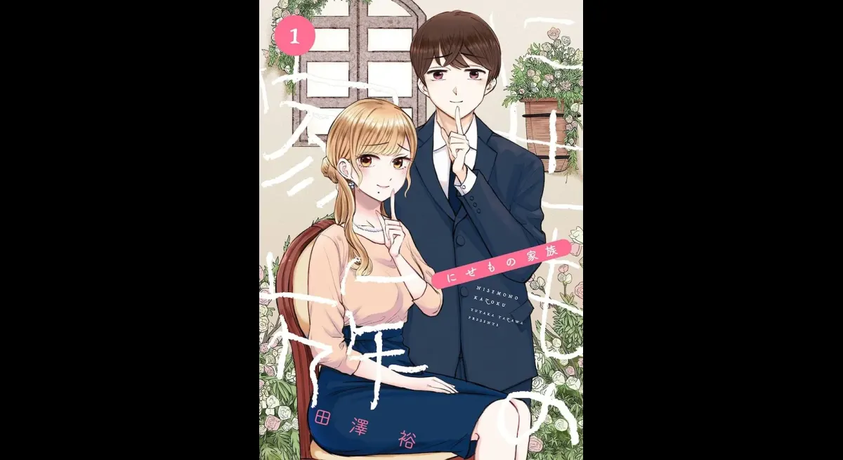 Nisemono Kazoku Volume 1 Released