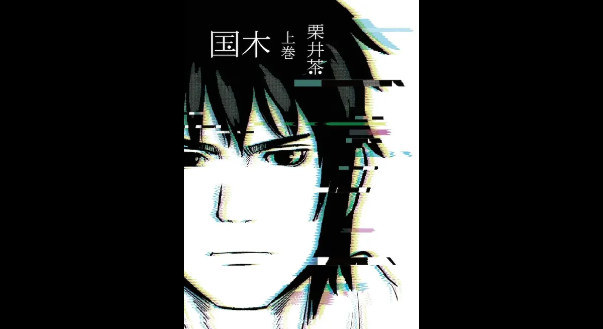 Kunigi Volumes 1 & 2 Released With Sales