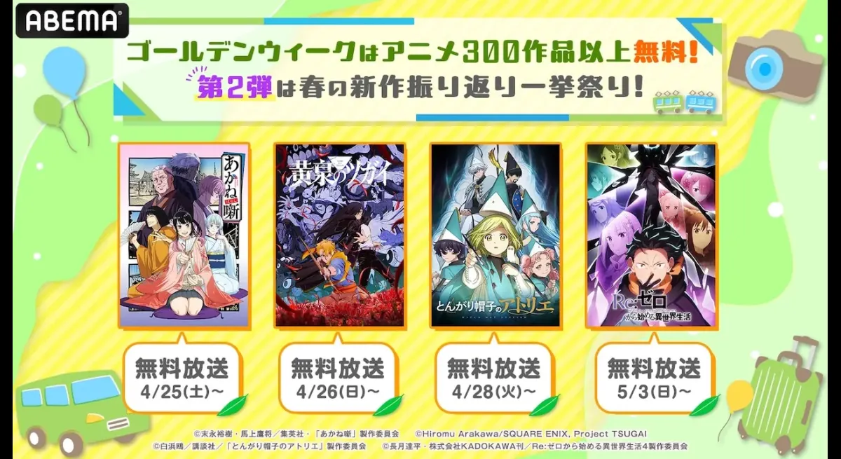 Spring Anime Simulcast on ABEMA