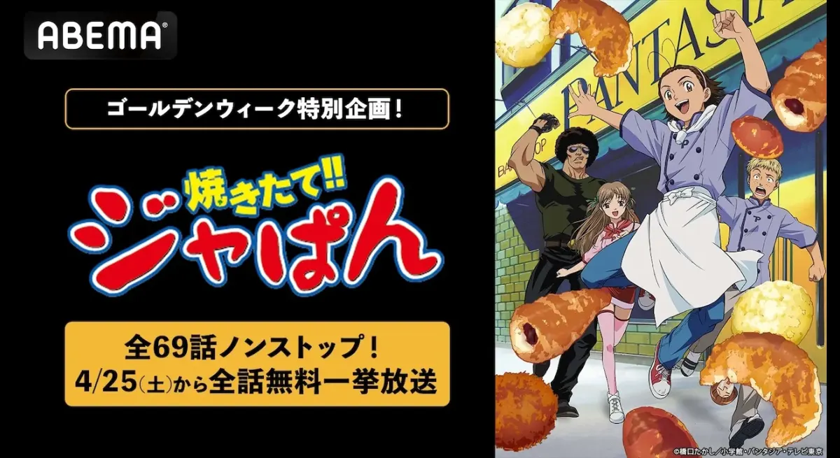 "All Episodes of 'Yakitate!! Japan' Free on ABEMA from 7pm tonight"